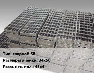 Решетчатый настил сварной SR Ячейка: 34х50 45х4, шт цена от 9249 ₼ / м, где купить, условия доставки в Баку и Бакинская области